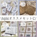 hijikiオススメセットC/　ありがとうシール、サンキューシール、カード