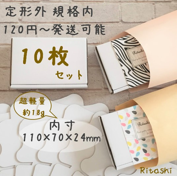 W10 ★白 最小 10枚 110×70×24mm★ 最小ダンボール箱 定形外郵便規格内 　　　　　　　　　名刺サイズ