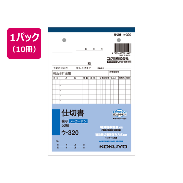 コクヨ 仕切書 10冊 1パック(10冊) F805642ｳ-320