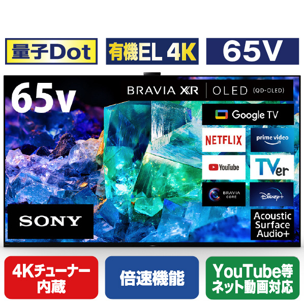 SONY 65V型4Kチューナー内蔵4K対応有機ELテレビ BRAVIA XRJ-65A95K