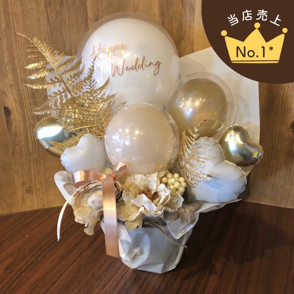 【特集掲載】ホワイトベージュギフト│バルーン電報　開店祝　誕生日　結婚式　記念日　シダ　リボン