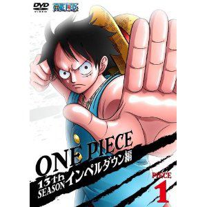 【DVD】ONE PIECE ワンピース 13THシーズン インペルダウン編 piece.1