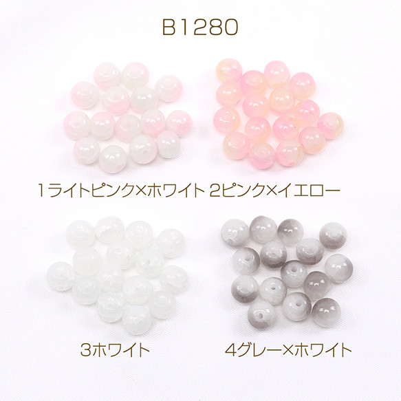 B1280-3  30個  ガラスクラックビーズ グラデーションガラスビーズ 丸玉 8mm  3X（10ヶ）