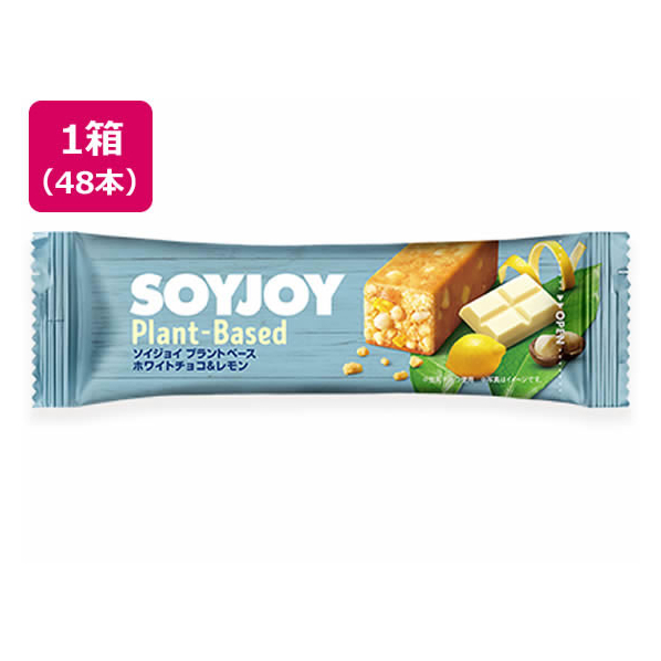 大塚製薬 SOYJOY(ソイジョイ) プラントベース ホワイトチョコ&レモン 48本 FCR7436