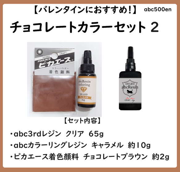 【バレンタインにおすすめ！】チョコレートカラーセット2　/チョコレート/ブラウン/バレンタイン/レジン液/着色顔料