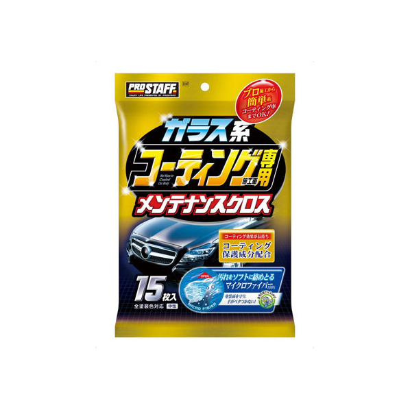 プロスタッフ ガラス系コーティング施工車専用クロス 15枚 FC74987-S147