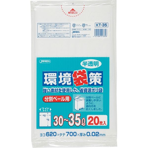 ジャパックス 環境袋策　分別ペール用ポリ袋　30～35L20枚　半透明　厚み0.02ｍｍ KT35 1セット（600枚：20枚×30冊）