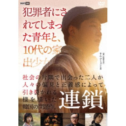 【DVD】連鎖