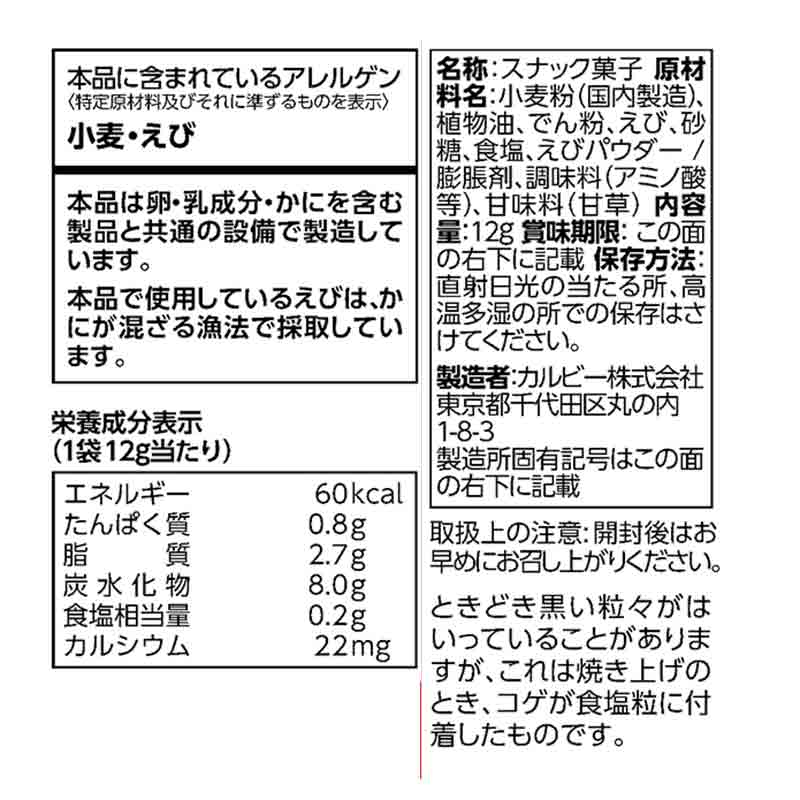 吊り下げ菓子 かっぱえびせん ミニ 4連