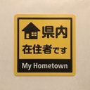 【訳あり】県内在住マグネットステッカー　カラー明るめ