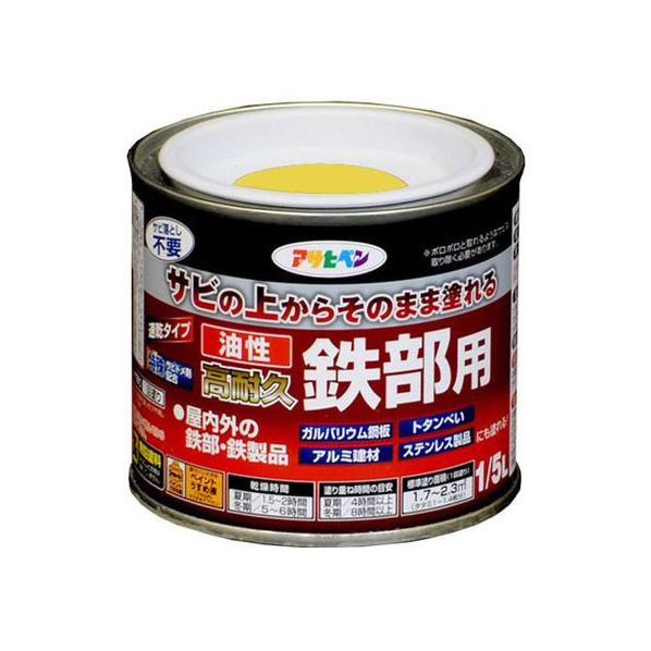 アサヒペン 油性 高耐久鉄部用 1／5L 黄色 FC174NV