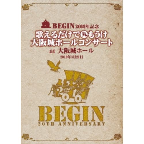 【DVD】 BEGIN ／ BEGIN20周年記念 歌えるだけで丸もうけコンサート at 大阪城ホール 25周年記念盤