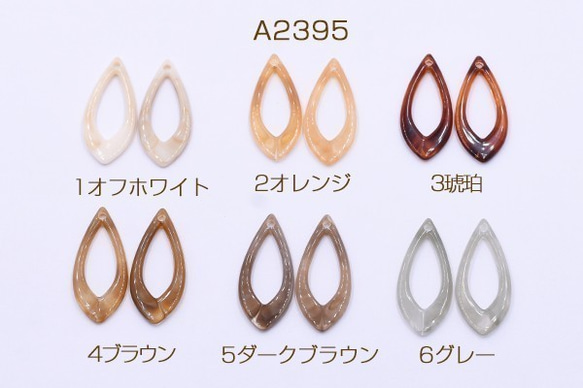 A2395-6 30個 高品質アクリルチャーム 抜き雫B 1穴 15×36mm 3X【10ヶ】