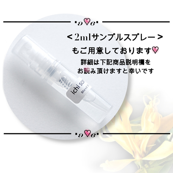 ⓘⓒⓗⓘ＜サンプルスプレー２ml＞もご用意しております⋆⸜ᵀᴴᴬᴺᴷ ᵞᴼᵁ⸝⋆✧*｡٩(ˊᗜˋ*)و✧*｡