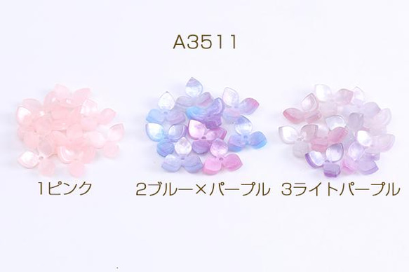 A3511-3  24個  高品質アセチ樹脂パーツ フラワー 三弁花 穴あり 13mm 3X（8ヶ）