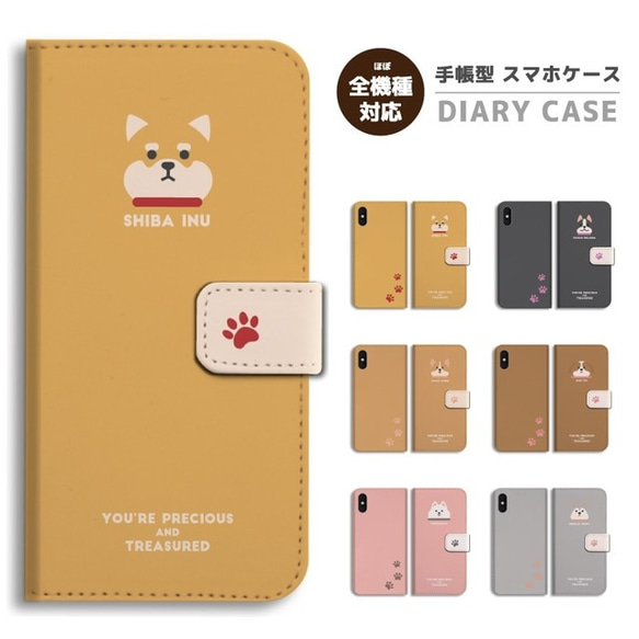 スマホケース 全機種対応 手帳型 iPhone15 カバー  犬 ワンちゃん イラスト 足跡 柴犬 フレブル ペット