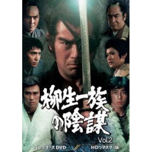 【DVD】柳生一族の陰謀 コレクターズDVD Vol.2