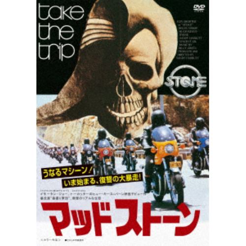 【DVD】マッドストーン