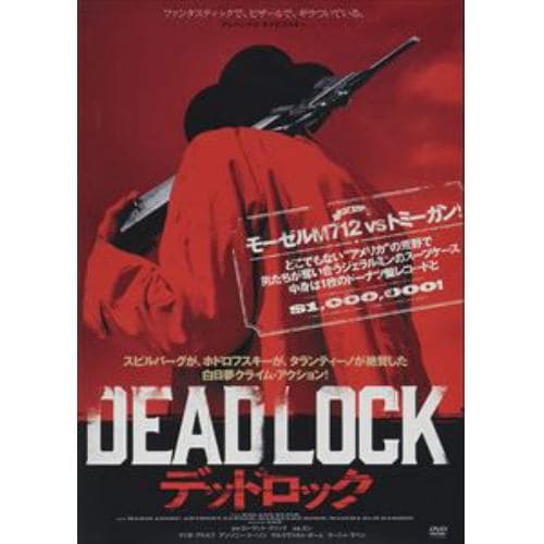 【DVD】デッドロック