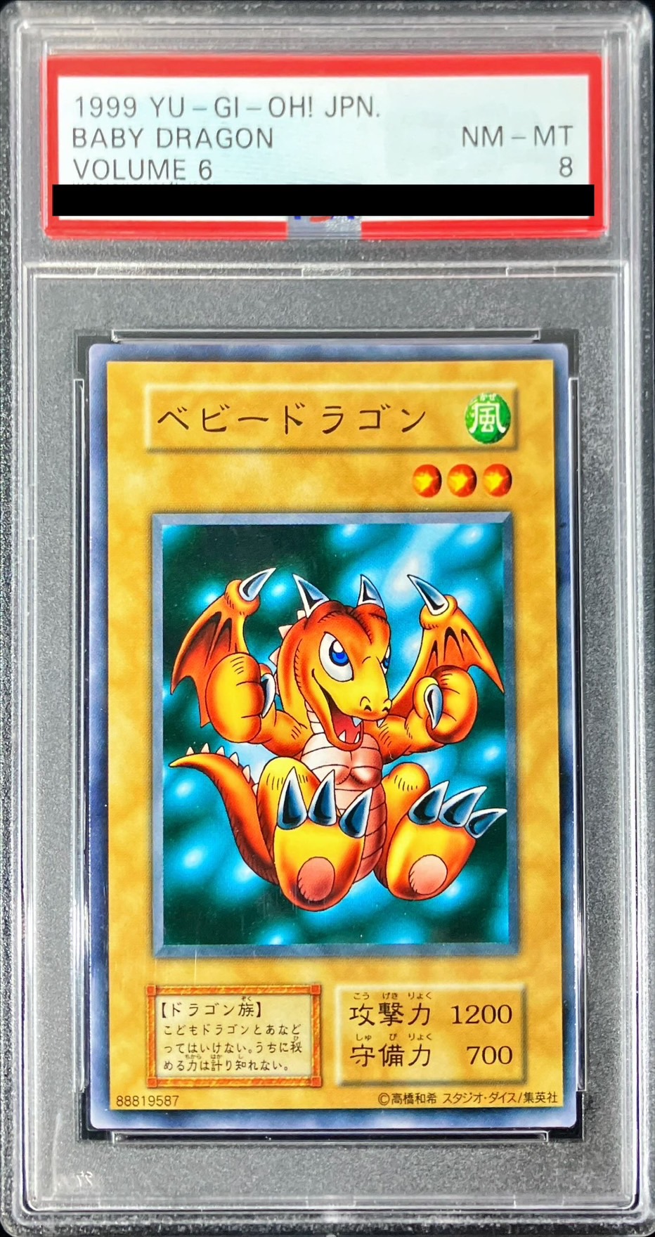 〔PSA8鑑定済〕ベビードラゴン(初期)【ノーマル】{-}《モンスター》