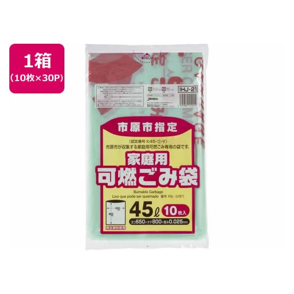 ジャパックス 市原市指定 可燃ごみ袋 45L 10枚×30P FC357RG-IHJ21