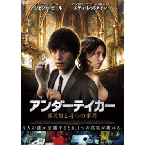 【DVD】エディ・レッドメイン アンダーテイカー 葬る男と4つの事件