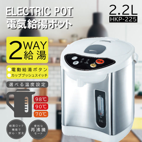 ヒロコーポレーション 電気給湯ポット