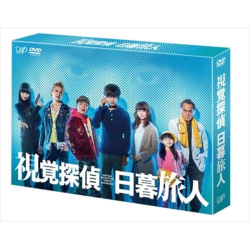 【DVD】視覚探偵 日暮旅人 DVD BOX