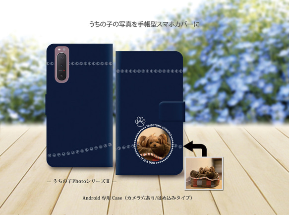 Android シンプル手帳型スマホケース（カメラ穴あり/はめ込み式）【うちの子の写真で作るスマホケースⅡ（ネイビー）】