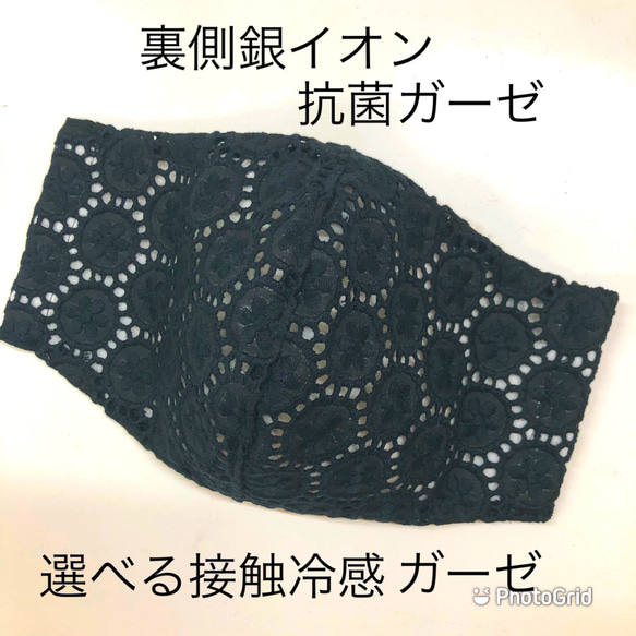 機能アップ☆立体マスク　モードな黒サークルフラワー刺繍レース　抗菌防臭ガーゼ