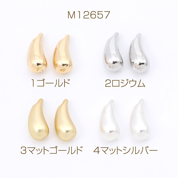 M12657-3  12個  メタルしずくチャーム ぷっくりドロップチャーム カン付き 5×11mm  3X（4ヶ）