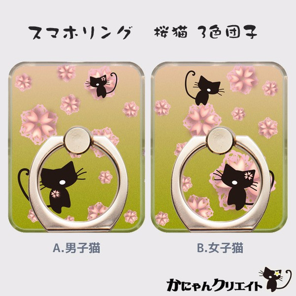 【受注生産】スマホリング 桜猫◆3色団子色 2種