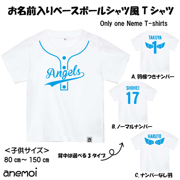 お名前入り♪ベースボールシャツ風 Ｔシャツ プリントカラーサックス 子供サイズ