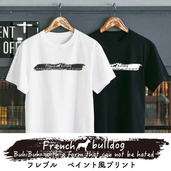 【送料無料】 フレブル フレンチブルドッグ 犬 ペイント Tシャツ