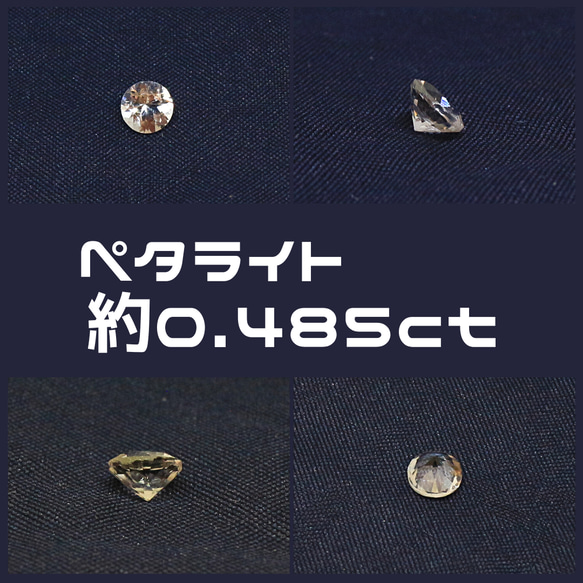 AG-L-252　天然石 ルース 素材 ペタライト 約0.485ct