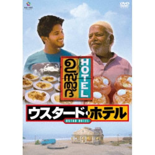 【DVD】ウスタード・ホテル