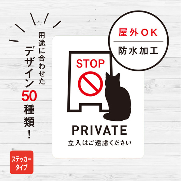 ステッカー おしゃれ PRIVATE 立入禁止 猫ステッカー（ホワイト） 立入禁止 店舗 扉 ドア 車 シール ねこ 防