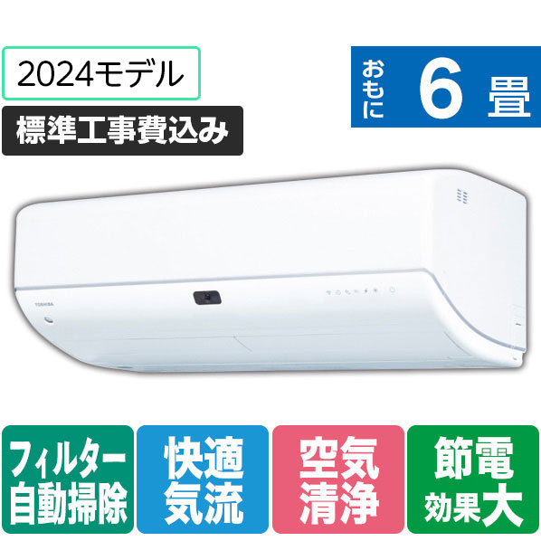 東芝 「標準工事+室外化粧カバー込み」 6畳向け 自動お掃除付き 冷暖房インバーターエアコン e angle select 大清快 N-DRシリーズ RASN221E4DRWS