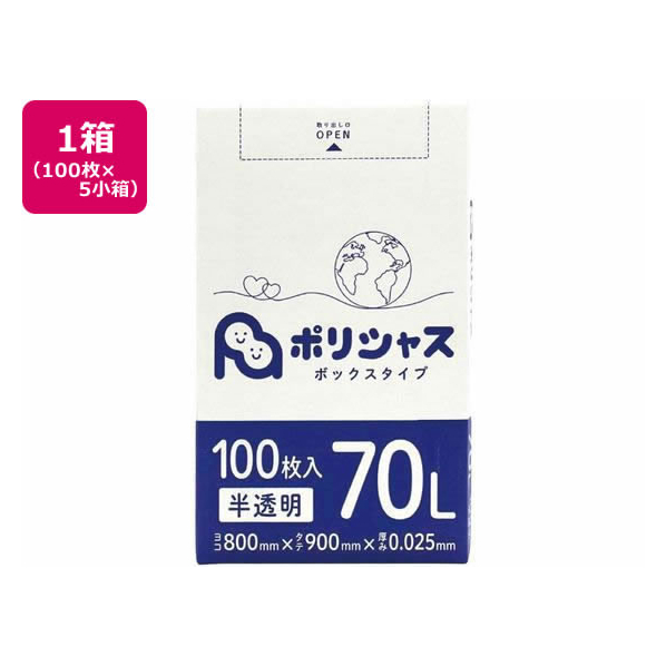 アンビシャス ポリシャス ポリ袋 025厚 半透明 70L 100枚×5 FCU9081-BOX-735