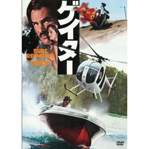 【DVD】ゲイター