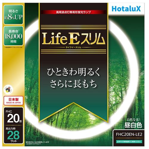 HotaluX FHC20ENLE2 丸形スリム管蛍光ランプ ライフEスリム 20形 昼白色