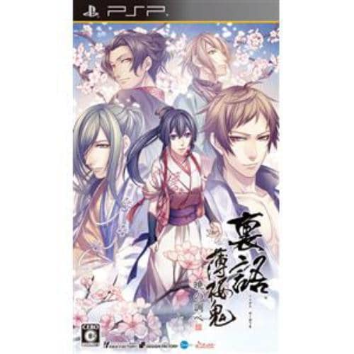 アイディアファクトリー 裏語 薄桜鬼 －暁の調べ－通常版【PSP】 ULJM-06373