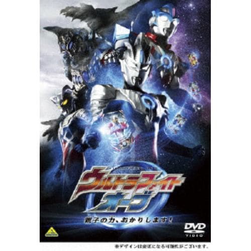 【DVD】ウルトラファイトオーブ 親子の力、おかりします!