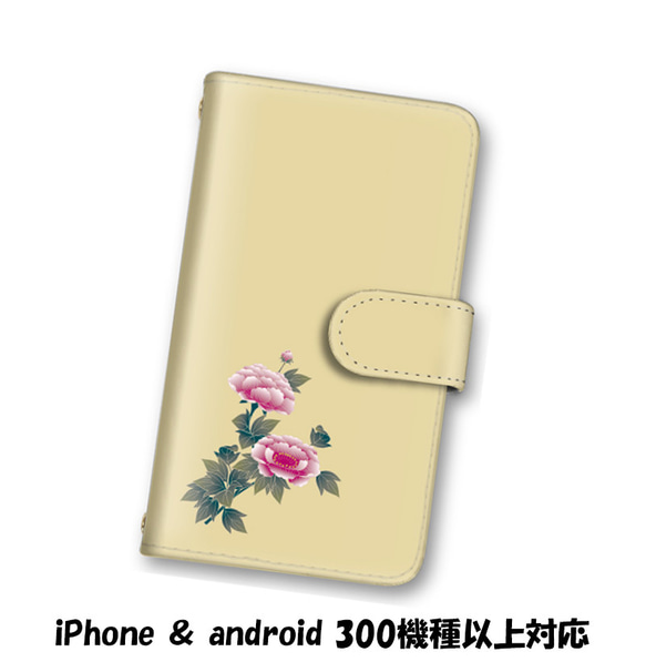 送料無料 スマホケース 手帳型 花 スマホカバー iPhone android