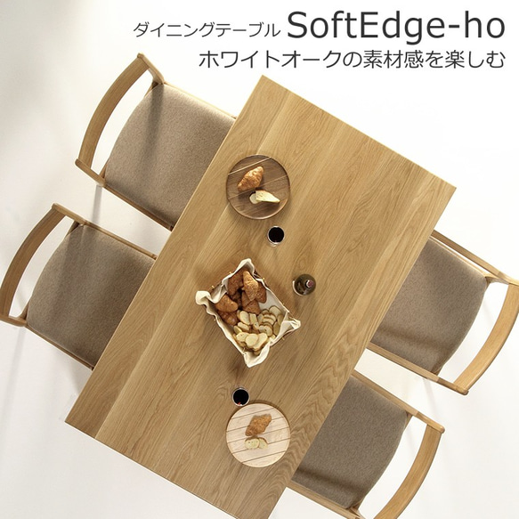 ダイニングテーブル　SOFTEDGE-ho 150x85x70　大川市　WAプラス　受注生産品