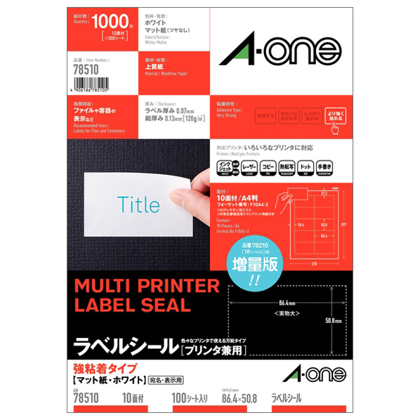 エーワン ラベルシール プリンタ兼用 強粘着タイプ マット紙・ホワイト A4判 10面 四辺余白付 100シート 78510