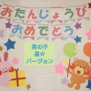 【バースデー・フォトスポット】男の子バージョン　幼稚園・保育園・お子様に