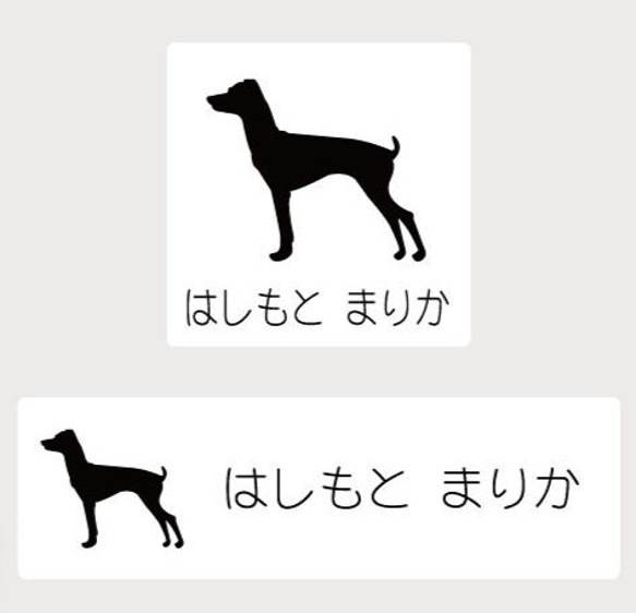 日本テリア_オリジナルペットシルエットお名前スタンプ_犬グッズ_名入れ_PET-TEP_ENT_090_215