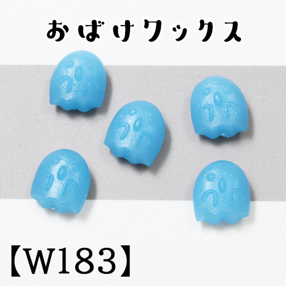 【W183】おばけ　 ゼリーブルー　半透明　シーリングワックス　50粒