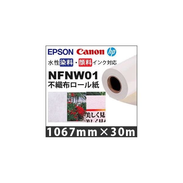 ケイエヌトレーディング 不織布 1067mm×30m NFNW01 1本 62-9219-22（直送品）